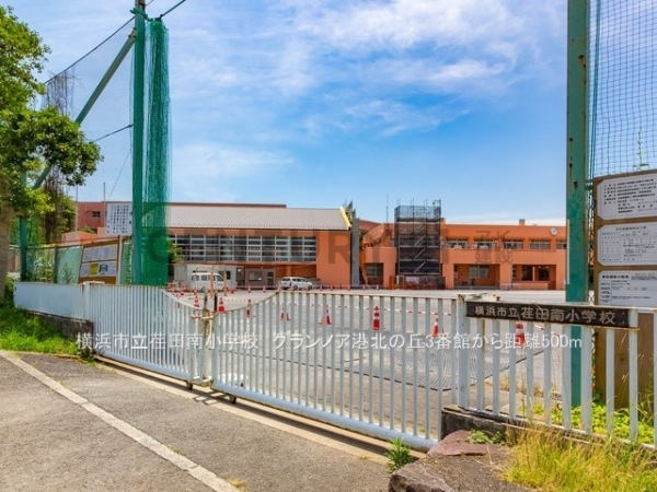グランノア港北の丘３番館(横浜市立荏田南小学校)