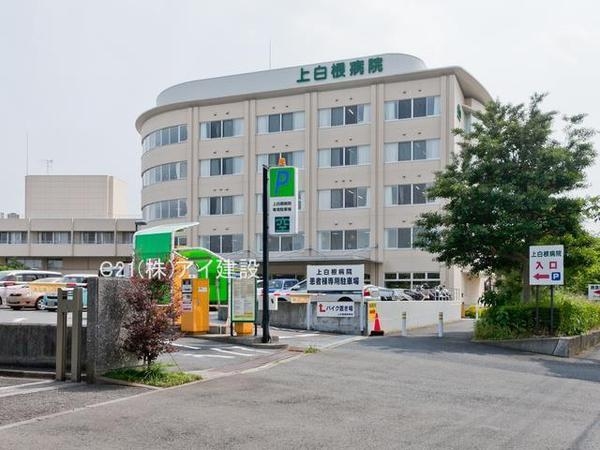横浜市旭区白根６丁目　新築一戸建て(医療法人社団恵生会上白根病院)