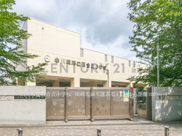 川崎市麻生区高石４丁目の中古一戸建て(川崎市立百合丘小学校)