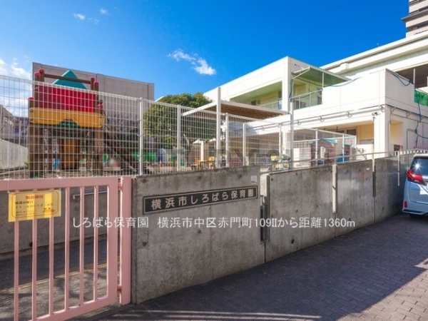 横浜市中区赤門町１丁目　新築一戸建て(しろばら保育園)