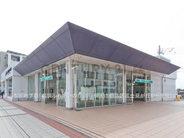 横浜市都筑区富士見が丘の土地(都筑ふれあいの丘)