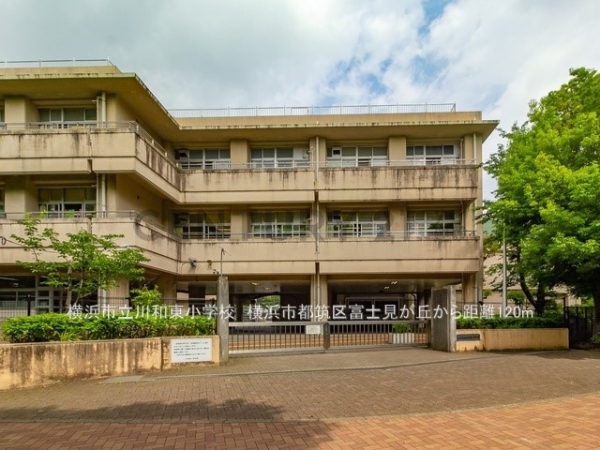 横浜市都筑区富士見が丘の土地(横浜市立川和東小学校)