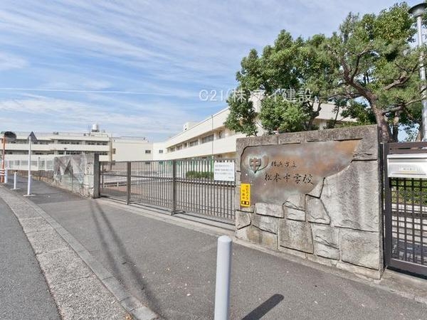 横浜市神奈川区三ツ沢下町の土地(横浜市立松本中学校)