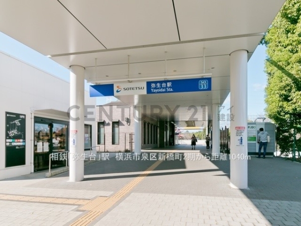 横浜市泉区新橋町　新築一戸建て(相鉄「弥生台」駅)