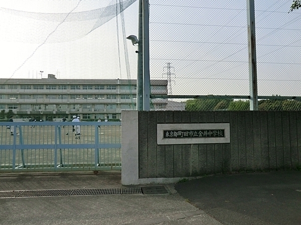 町田市金井８丁目　新築一戸建て(町田市立金井中学校)