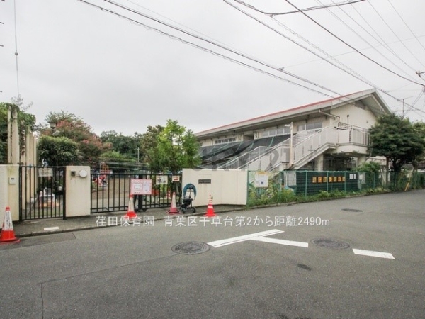 横浜市青葉区千草台　新築一戸建て(荏田保育園)