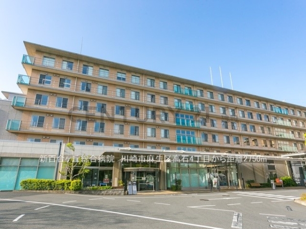 ヒルズ新百合ヶ丘(新百合ヶ丘総合病院)