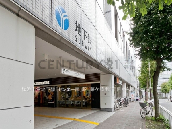 横浜市都筑区茅ケ崎南５丁目の中古一戸建て(横浜市営地下鉄「センター南」駅)