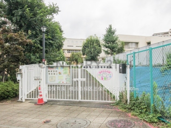 横浜市緑区三保町の中古一戸建て(十日市場保育園)