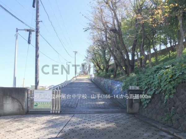 横浜市中区仲尾台の中古一戸建て(横浜市立仲尾台中学校)