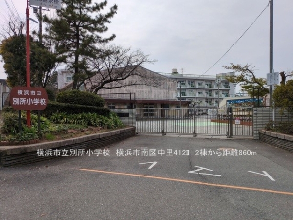 横浜市南区中里４丁目　新築一戸建て(横浜市立別所小学校)