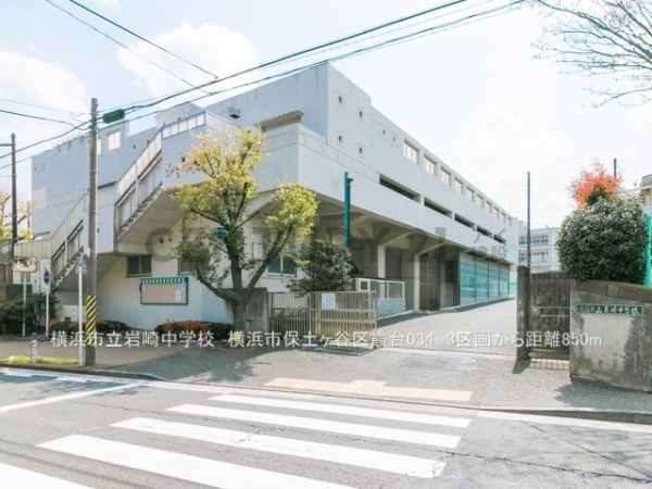 横浜市保土ケ谷区霞台の土地(横浜市立岩崎中学校)