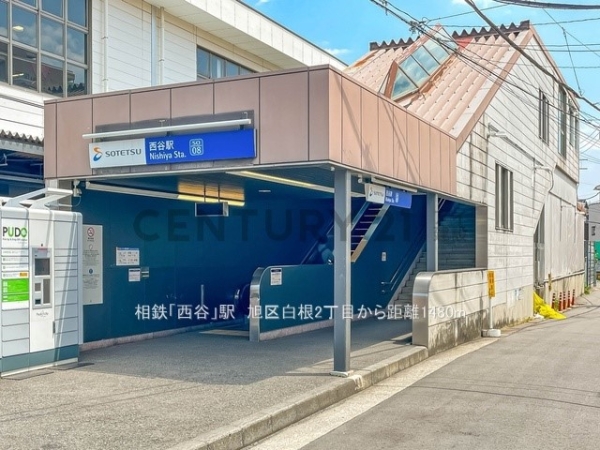 横浜市旭区白根２丁目　新築一戸建て(相鉄「西谷」駅)