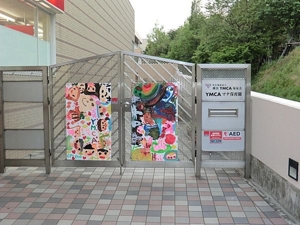 横浜市金沢区富岡西７丁目の中古一戸建て(YMCAマナ保育園)