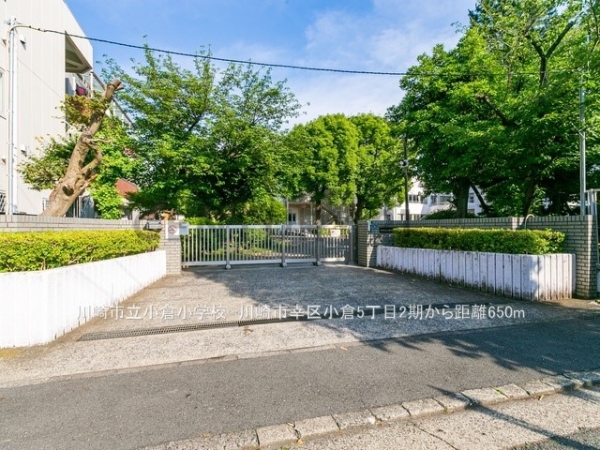 川崎市幸区小倉５丁目　新築一戸建て(川崎市立小倉小学校)
