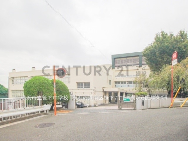 横浜市港南区笹下７丁目　新築一戸建て(横浜市立笹下中学校)