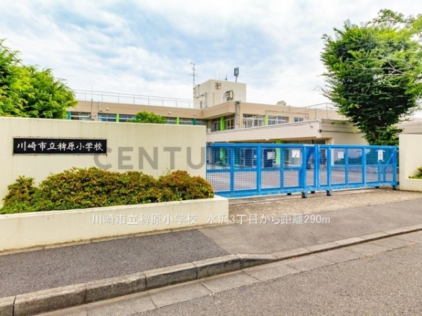 川崎市宮前区水沢３丁目　新築一戸建て(川崎市立稗原小学校)