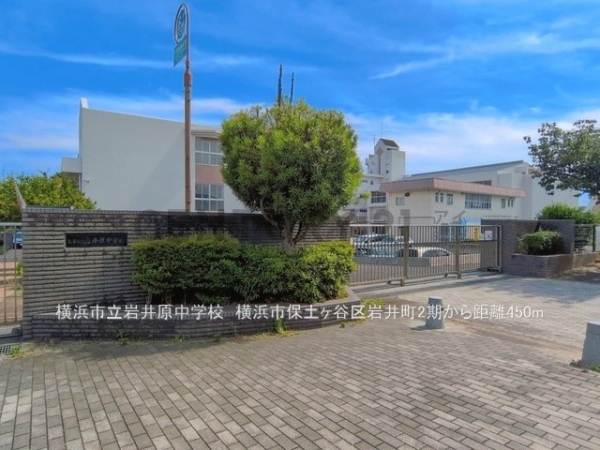 横浜市保土ケ谷区岩井町　新築一戸建て(横浜市立岩井原中学校)