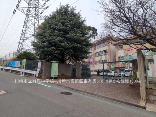 川崎市宮前区有馬９丁目の中古一戸建て(川崎市立有馬中学校)