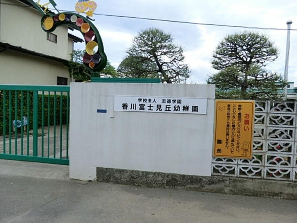 茅ヶ崎市香川５丁目　新築一戸建て(香川富士見丘幼稚園)