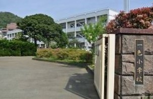 三浦郡葉山町一色　新築一戸建て(葉山町立一色小学校)
