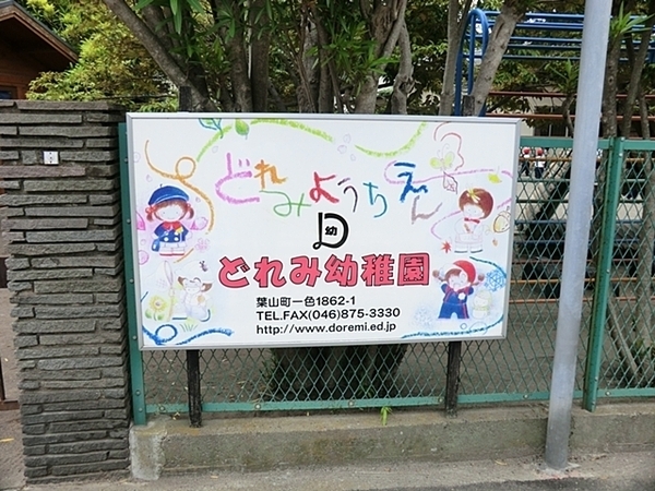 三浦郡葉山町一色　新築一戸建て(どれみ幼稚園)