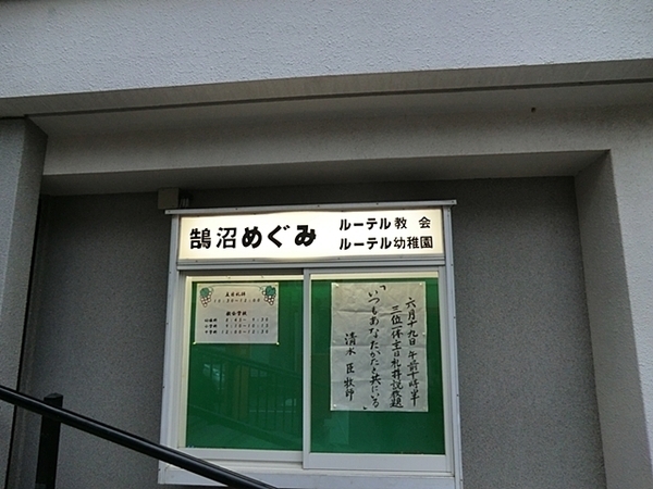 藤沢市鵠沼松が岡３丁目　新築一戸建て(鵠沼めぐみルーテル幼稚園)