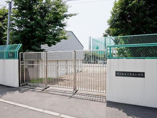 横浜市鶴見区上末吉１丁目　新築一戸建て(横浜市立下末吉小学校)
