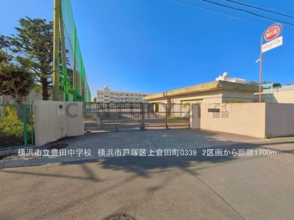 横浜市戸塚区上倉田町の土地(横浜市立豊田中学校)