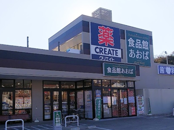 横浜市中区西竹之丸の中古一戸建て(食品館あおば本牧店)