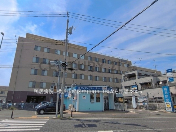 横浜市緑区中山６丁目　新築一戸建て(鴨居病院)