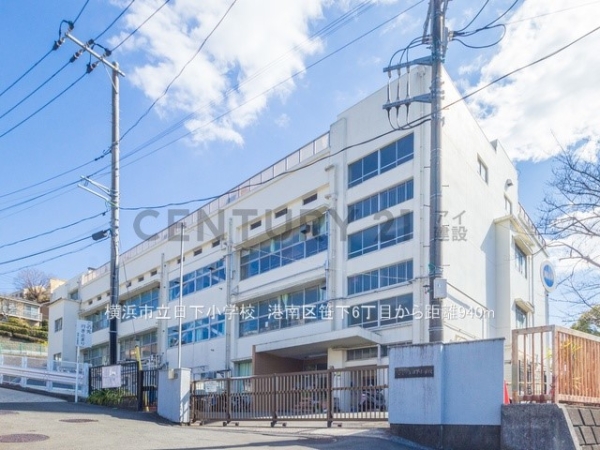横浜市港南区笹下６丁目の中古一戸建て(横浜市立日下小学校)