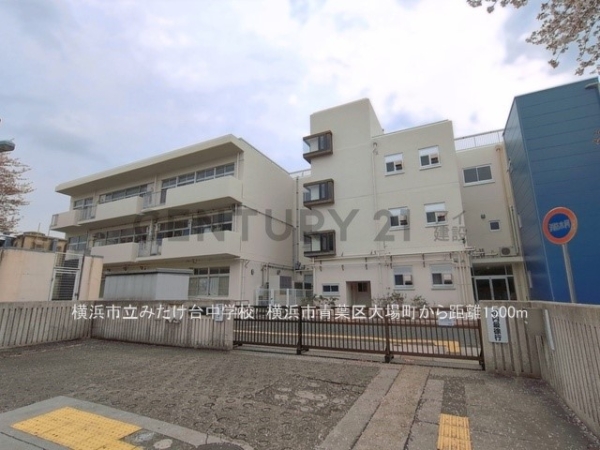 横浜市青葉区大場町の中古一戸建て(横浜市立みたけ台中学校)