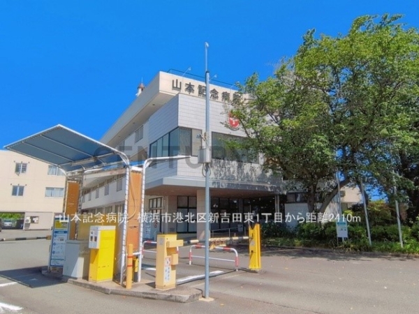 横浜市港北区新吉田東１丁目　新築一戸建て(山本記念病院)