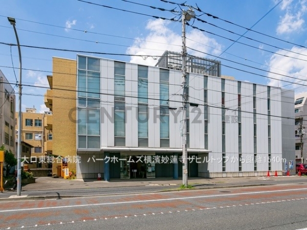 パークホームズ横濱妙蓮寺ザヒルトップ(大口東総合病院)