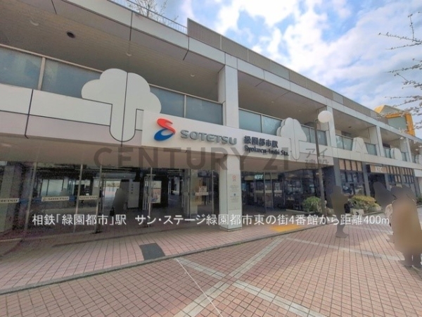 サン・ステージ緑園都市東の街４番館(相鉄いずみ野線「緑園都市」駅)