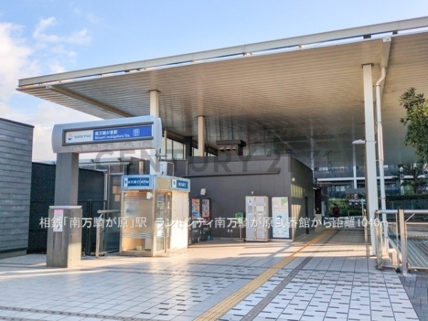 ランドシティ南万騎が原弐番館(相鉄「南万騎が原」駅)