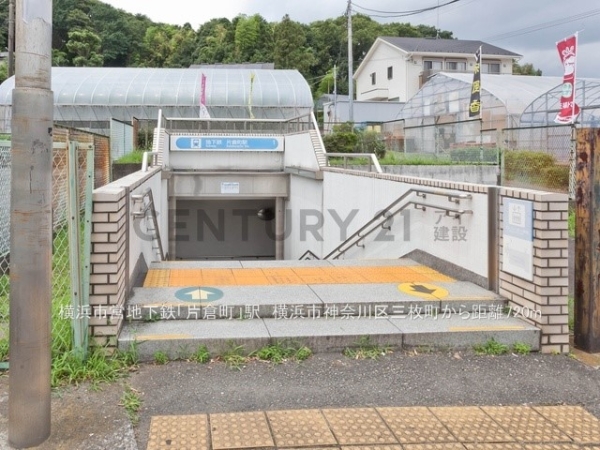横浜市神奈川区三枚町の中古一戸建て(横浜市営地下鉄ブルーライン「片倉町」駅)