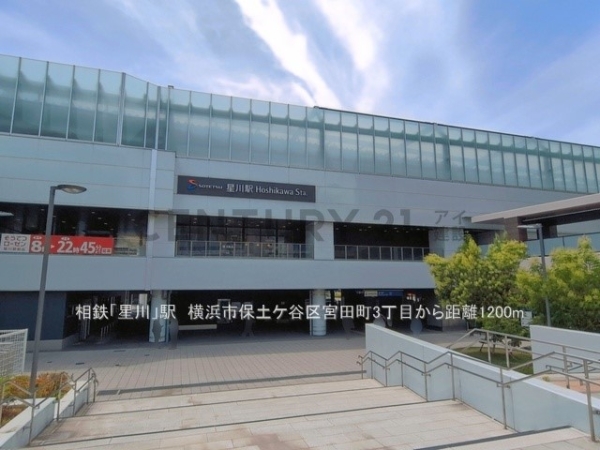 横浜市保土ケ谷区宮田町３丁目の中古一戸建て(相鉄「星川」駅)