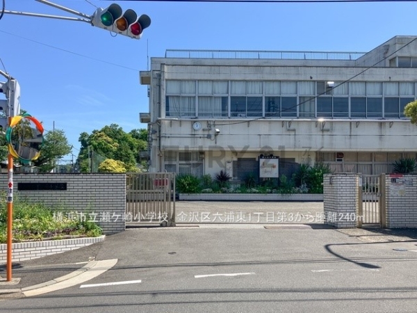 横浜市金沢区六浦東１丁目　新築一戸建て(横浜市立瀬ケ崎小学校)