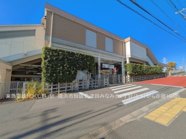 横浜市緑区長津田みなみ台２丁目　新築一戸建て(東急電鉄「つくし野」駅)
