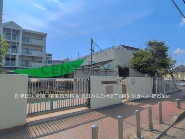 横浜市緑区長津田みなみ台２丁目　新築一戸建て(長津田保育園)
