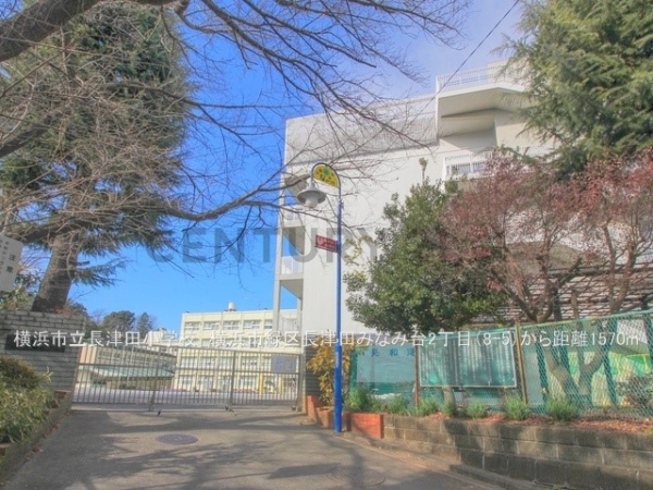 横浜市緑区長津田７丁目の中古一戸建て(横浜市立長津田小学校)