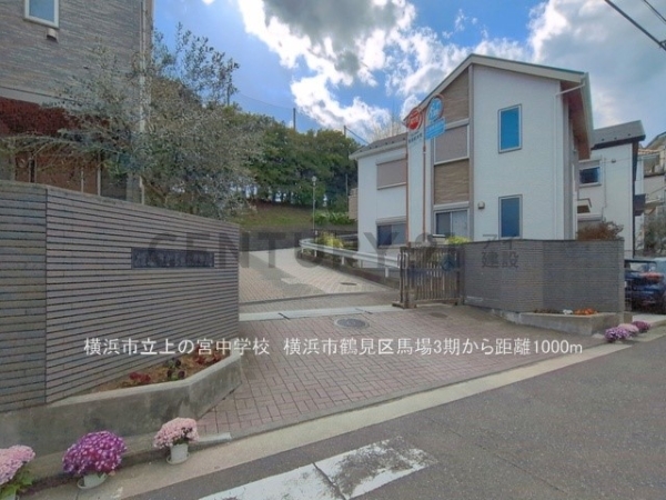 横浜市鶴見区馬場１丁目　新築一戸建て(横浜市立上の宮中学校)