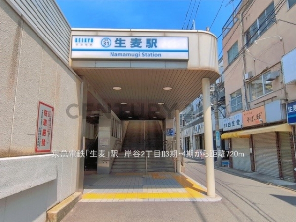 横浜市鶴見区岸谷２丁目　新築一戸建て(京急本線「生麦」駅)