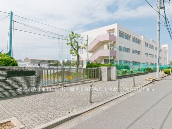 横浜市泉区和泉中央南４丁目の中古一戸建て(横浜市立中和田小学校)