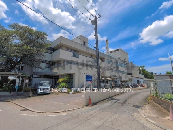 横浜市港北区新吉田東１丁目　新築一戸建て(山本記念病院)