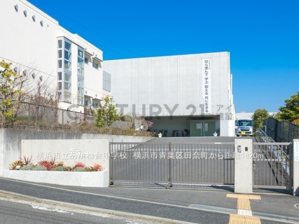 横浜市青葉区田奈町　新築一戸建て(横浜市立あかね台中学校)