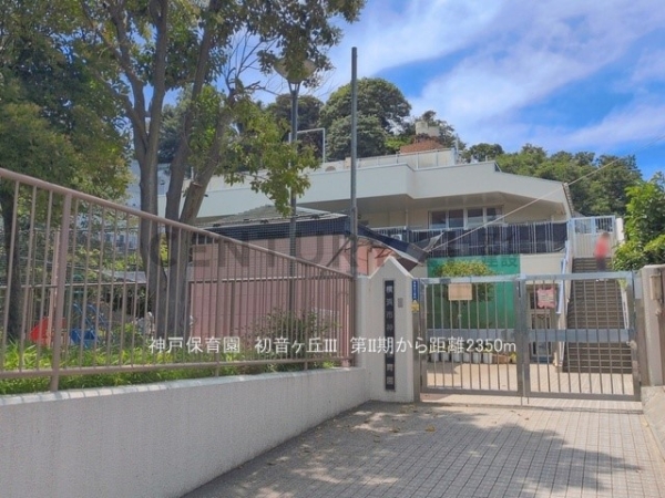 横浜市保土ケ谷区初音ケ丘　新築一戸建て(神戸保育園)