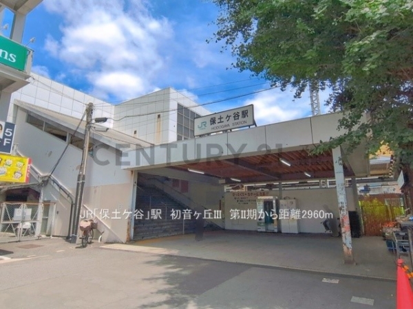 横浜市保土ケ谷区初音ケ丘　新築一戸建て(JR「保土ケ谷」駅)